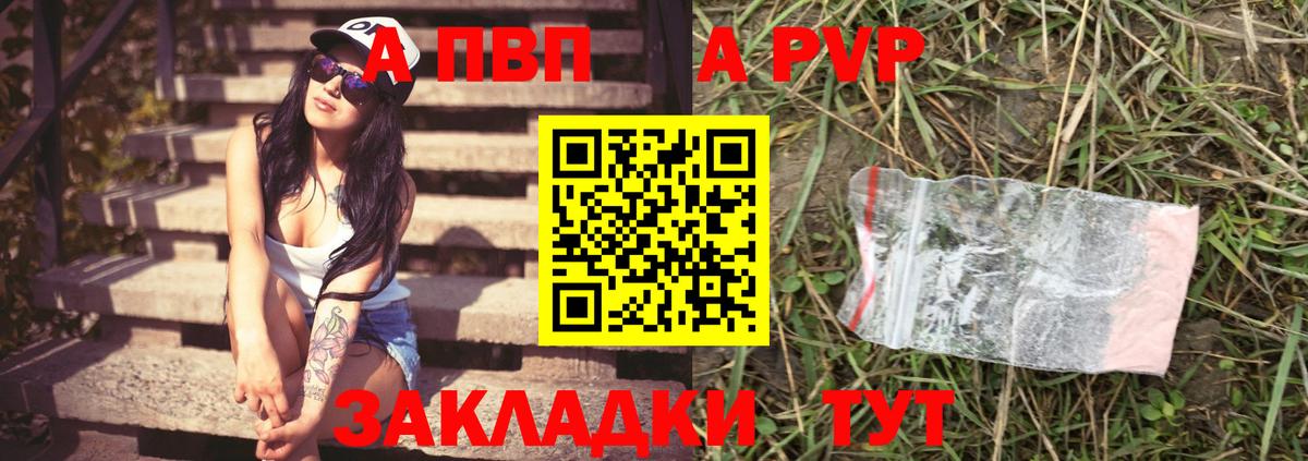 A-PVP VHQ Новосибирск