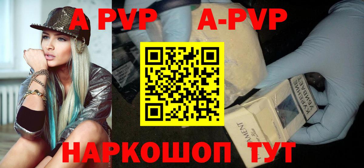 наркотики  Вход с VPN  Новосибирск  Альфа ПВП Соль  APVP кристаллы  APVP 