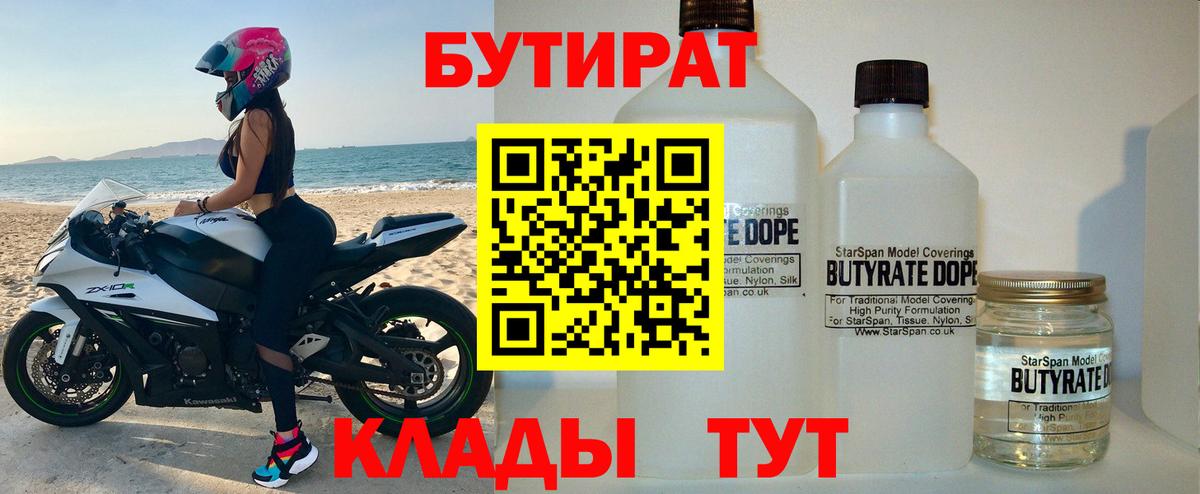 БУТИРАТ оксана  Вход с VPN  БУТИРАТ  Новосибирск 