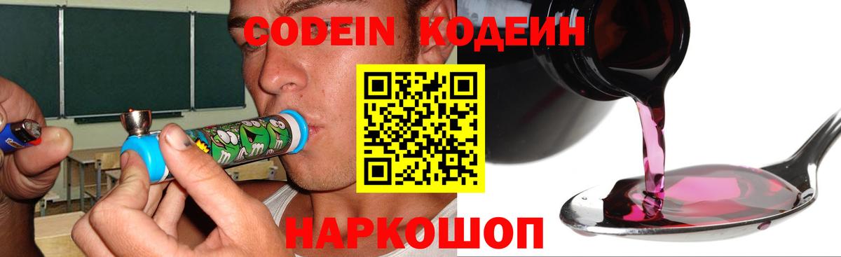 Новосибирск  Codein напиток Lean (лин)  Вход с VPN 