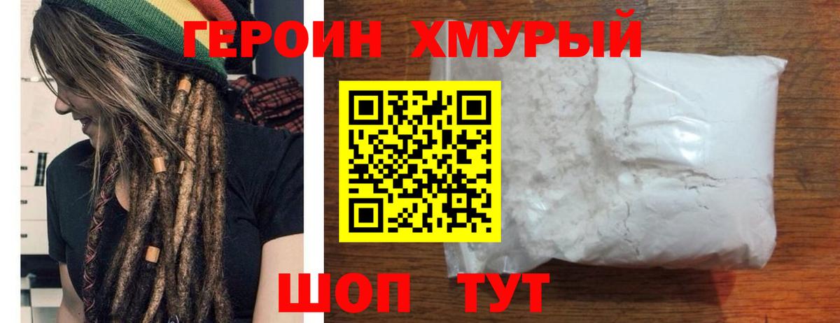 Героин VHQ Новосибирск