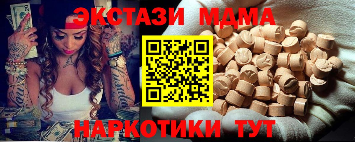 МДМА  МДМА Molly  МДМА Molly  Вход с VPN  Новосибирск 