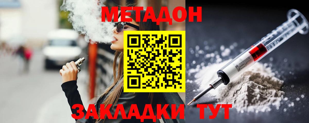 МЕТАДОН кристалл  Вход с VPN  Новосибирск 